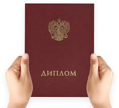 Купить диплом МПГУ все, что нужно знать