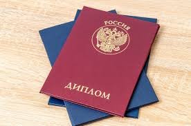 Купить диплом РГУПС по доступной цене